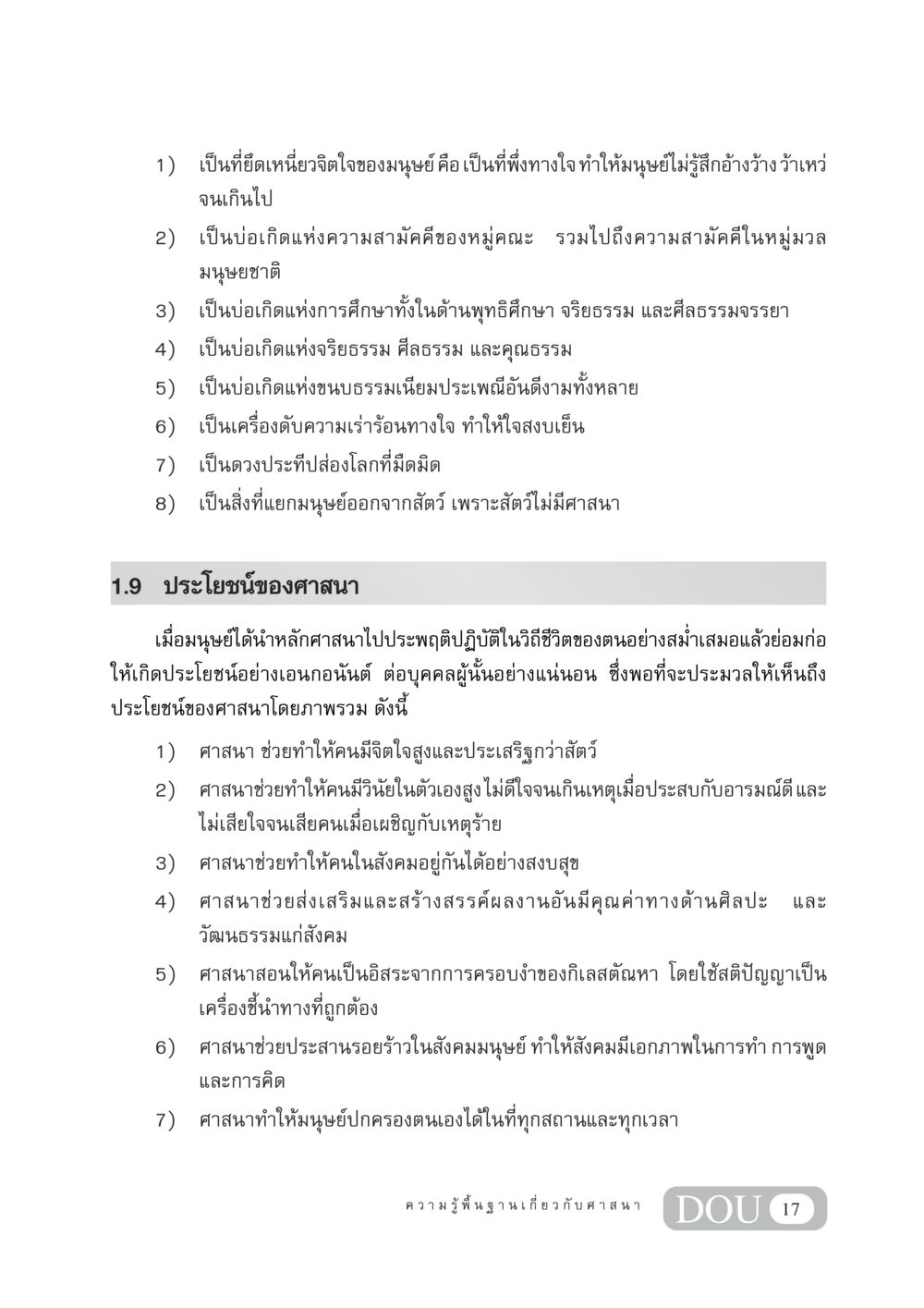 ความรู้พื้นฐานเกี่ยวกับศาสนา DF 404 ศาสนศึกษา หน้า 32