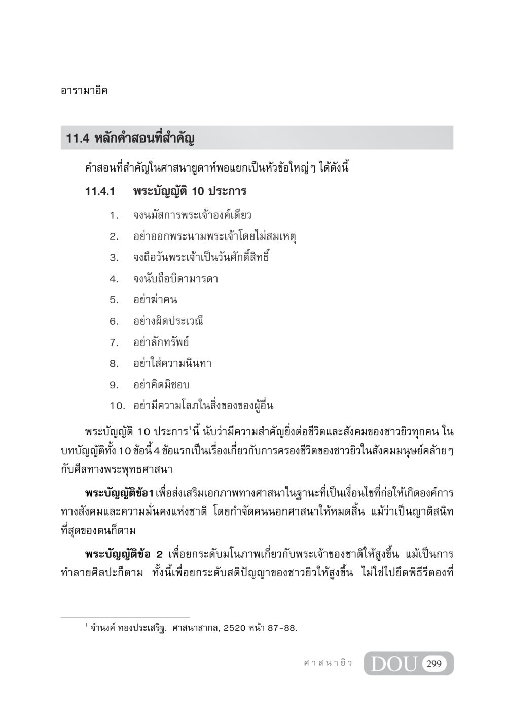 หลักคำสอนสำคัญในศาสนายูดาห์ DF 404 ศาสนศึกษา หน้า 314