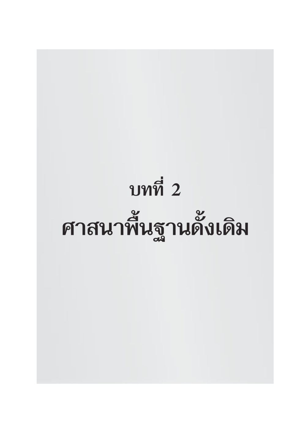 null DF 404 ศาสนศึกษา หน้า 34