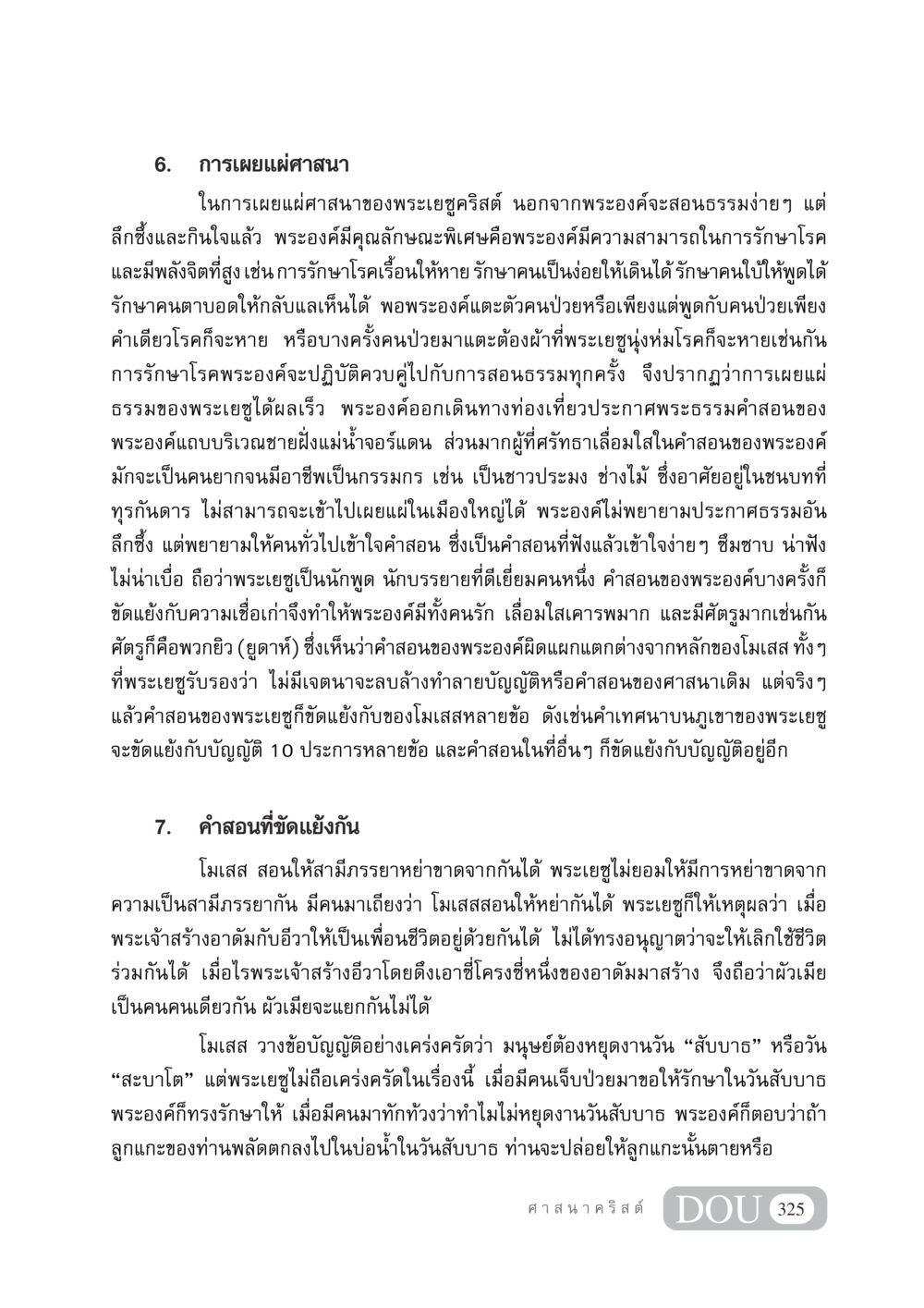 การเผยแผ่ศาสนาของพระเยซูคริสต์ DF 404 ศาสนศึกษา หน้า 340