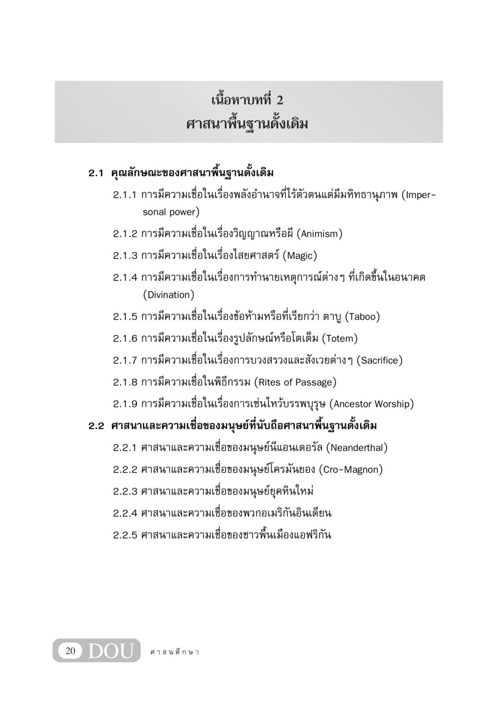 ศาสนาพื้นฐานดั้งเดิม DF 404 ศาสนศึกษา หน้า 35