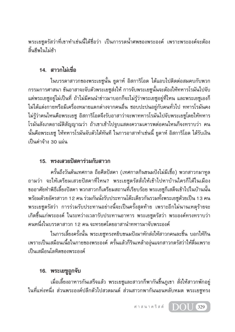 ความสำคัญของปัสกาและการทรยศของยูดาห์ DF 404 ศาสนศึกษา หน้า 344