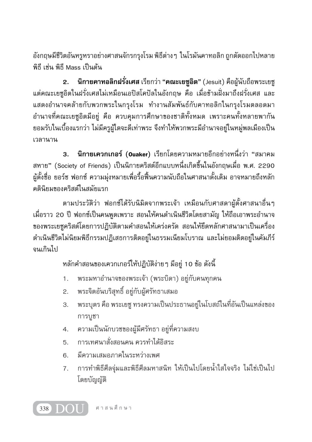 ความหลากหลายของนิกายคริสต์ในอังกฤษและฝรั่งเศส DF 404 ศาสนศึกษา หน้า 353