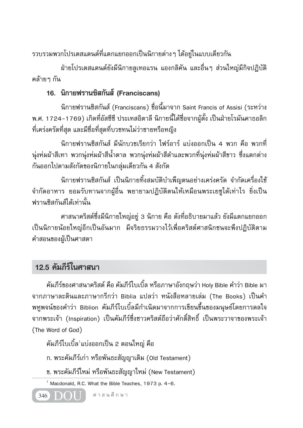 นิกายฟรานซิสกันส์ในศาสนาคริสต์ DF 404 ศาสนศึกษา หน้า 361
