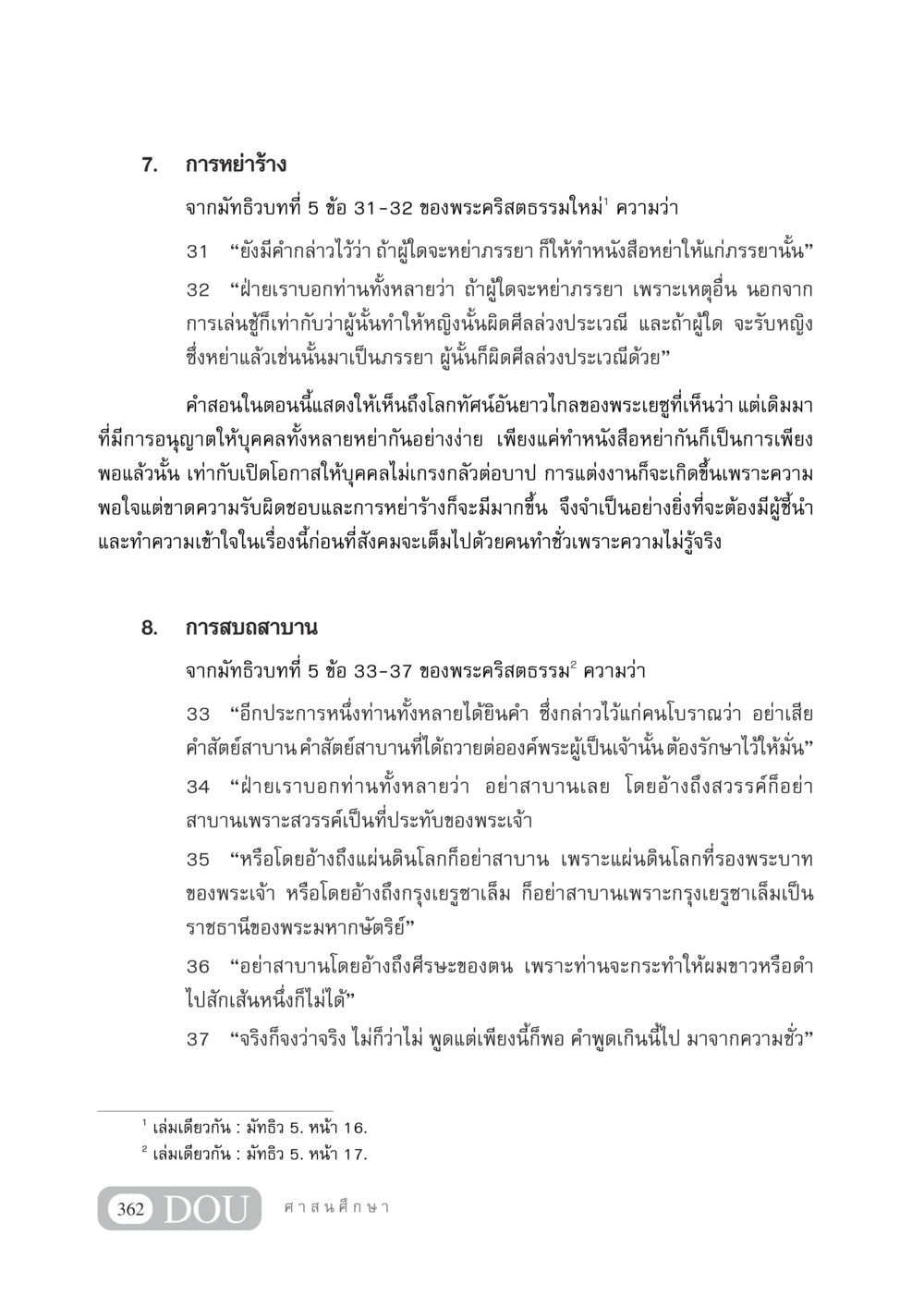 การหย่าร้างและการสบถสาบานในพระคริสตธรรมใหม่ DF 404 ศาสนศึกษา หน้า 377