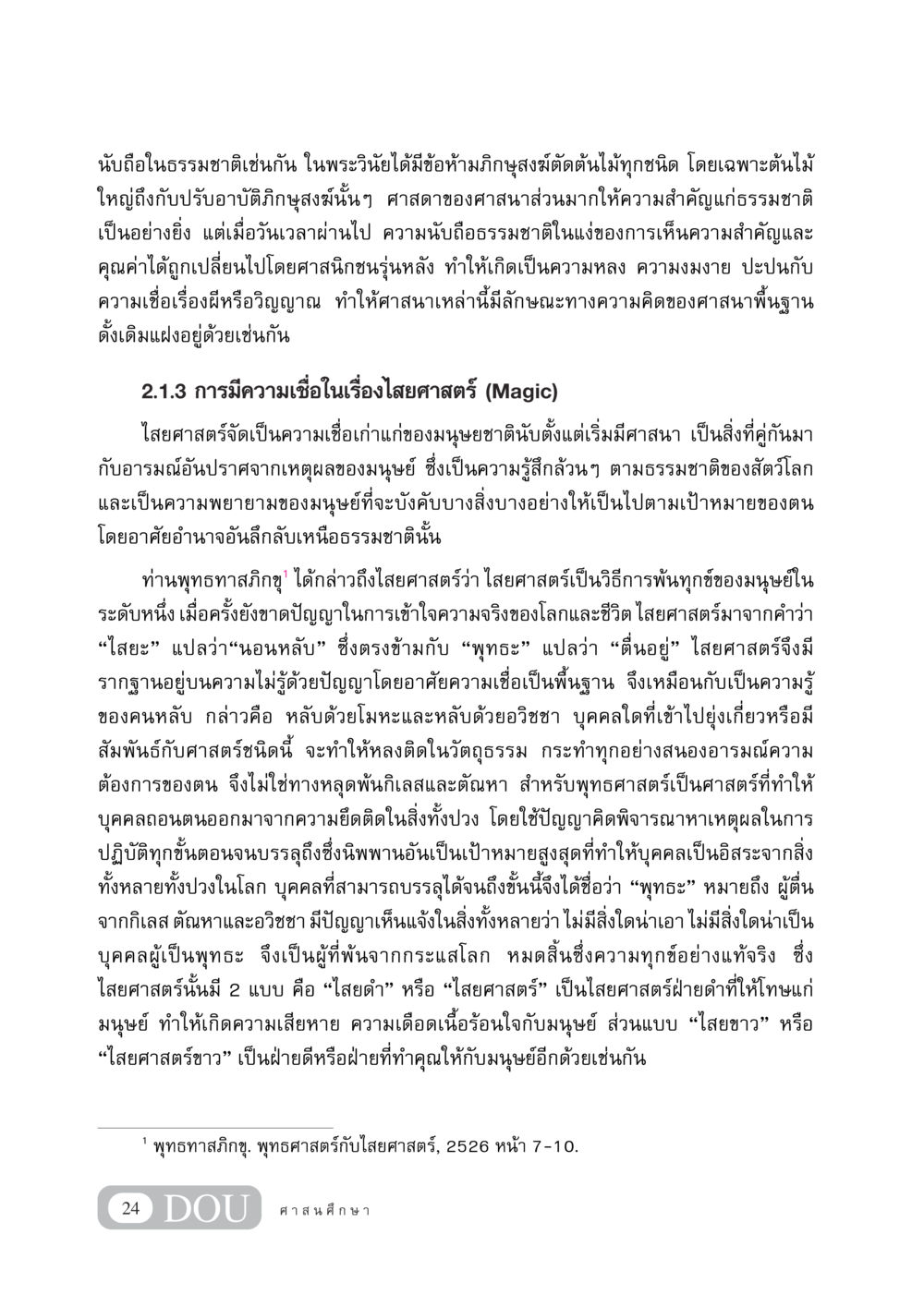 ความสำคัญของธรรมชาติและไสยศาสตร์ในพระพุทธศาสนา DF 404 ศาสนศึกษา หน้า 39