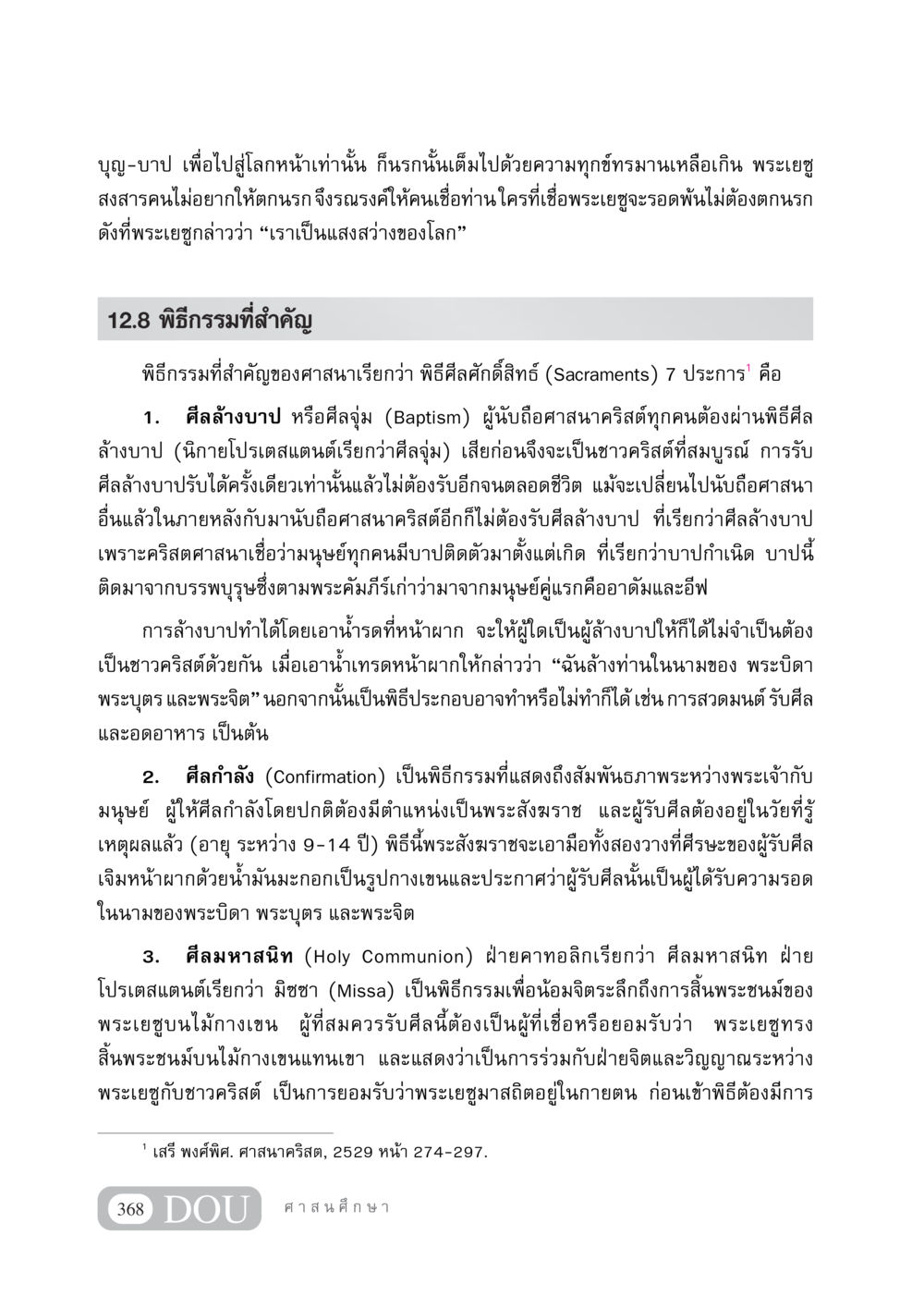 บุญ-บาป ในศาสนาคริสต์ DF 404 ศาสนศึกษา หน้า 383