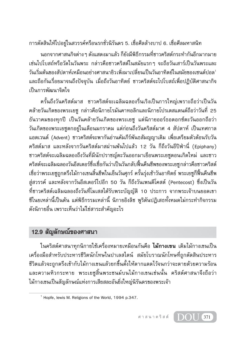 พิธีกรรมและสัญลักษณ์ในศาสนาคริสต์ DF 404 ศาสนศึกษา หน้า 386