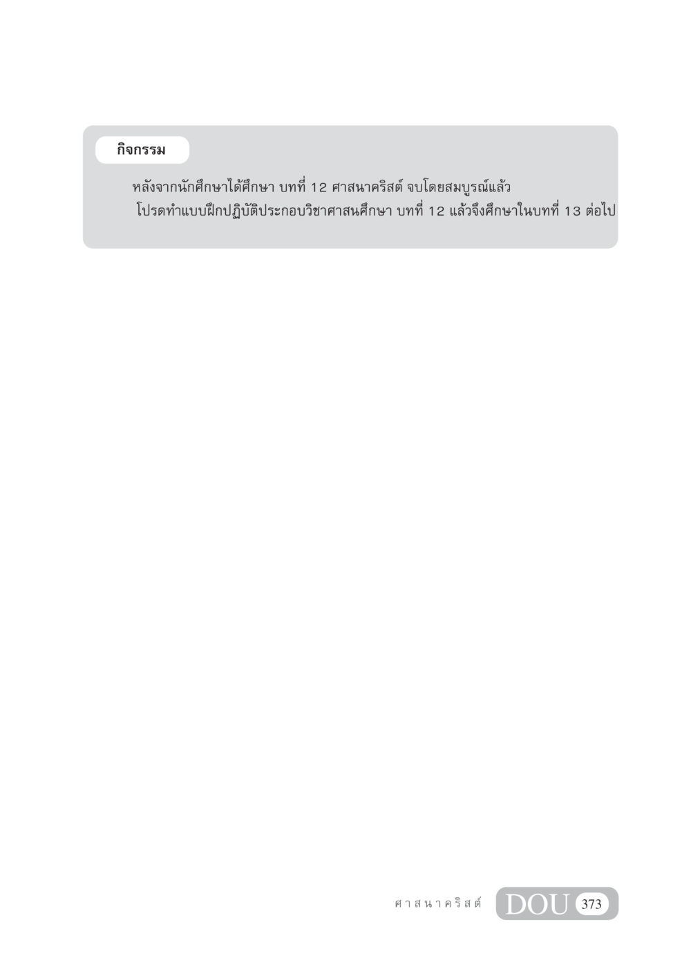 null DF 404 ศาสนศึกษา หน้า 388