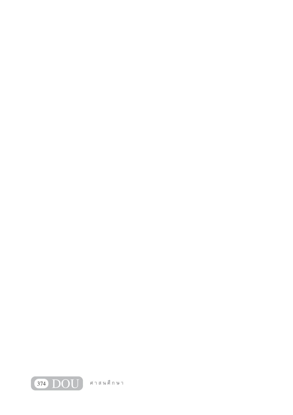 null DF 404 ศาสนศึกษา หน้า 389
