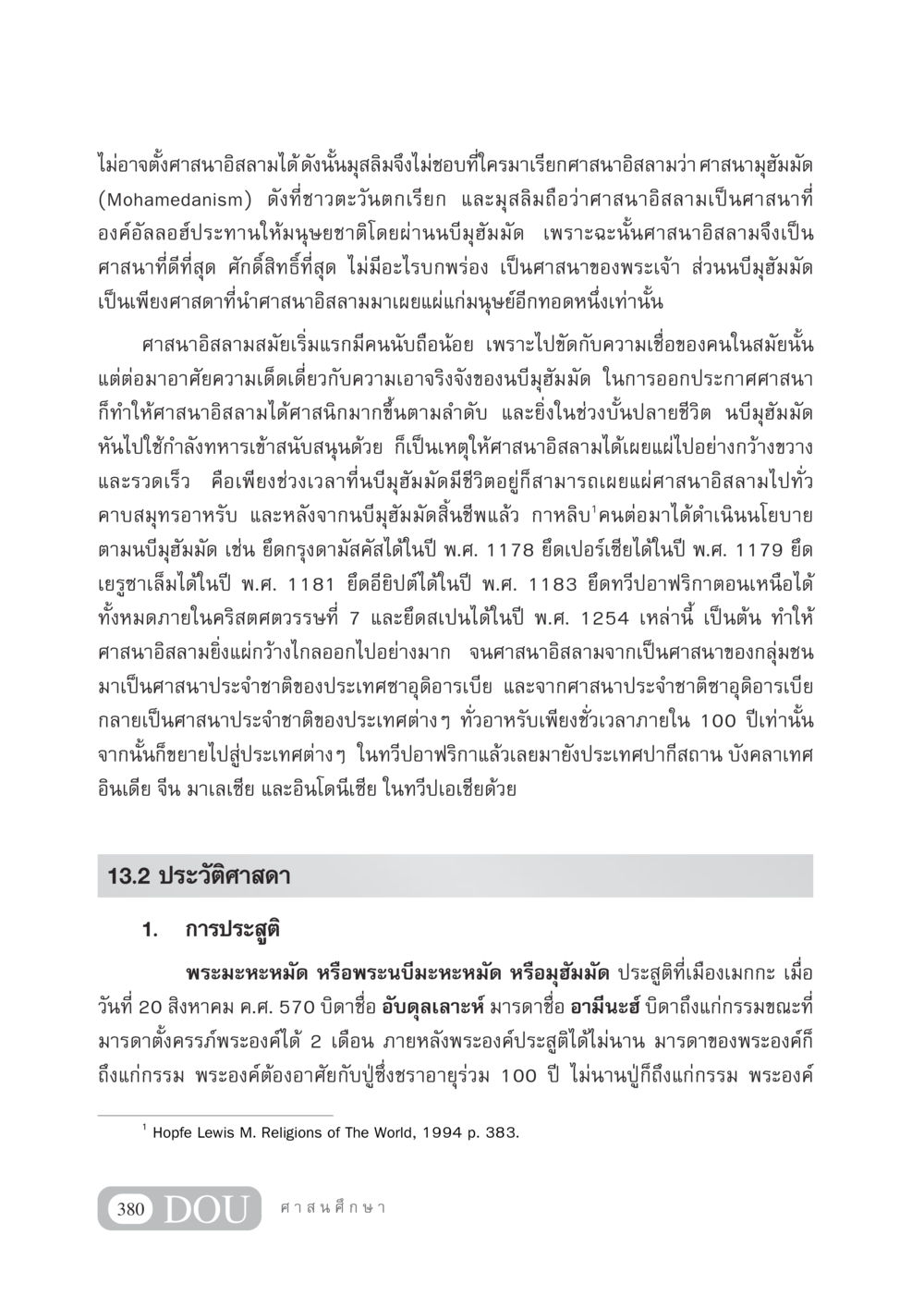 การเผยแพร่ศาสนาอิสลามและประวัติศาสดามุฮัมมัด DF 404 ศาสนศึกษา หน้า 395