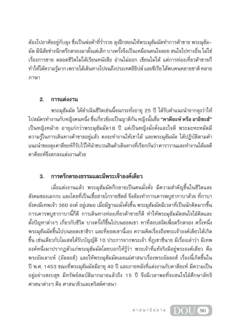 ชีวิตและการตื่นรู้ของพระมุฮัมมัด DF 404 ศาสนศึกษา หน้า 396