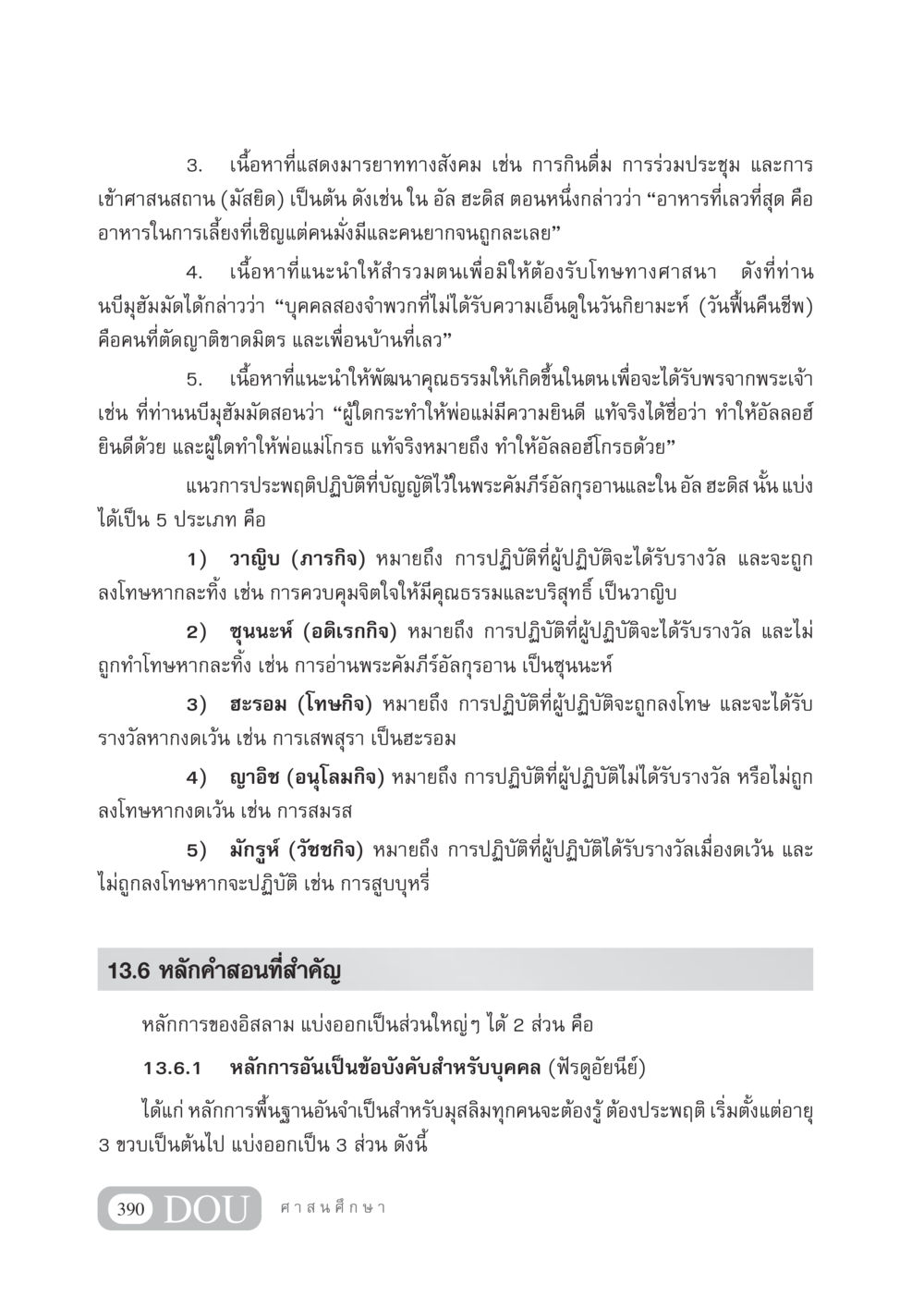 มารยาททางสังคมในอิสลาม DF 404 ศาสนศึกษา หน้า 405