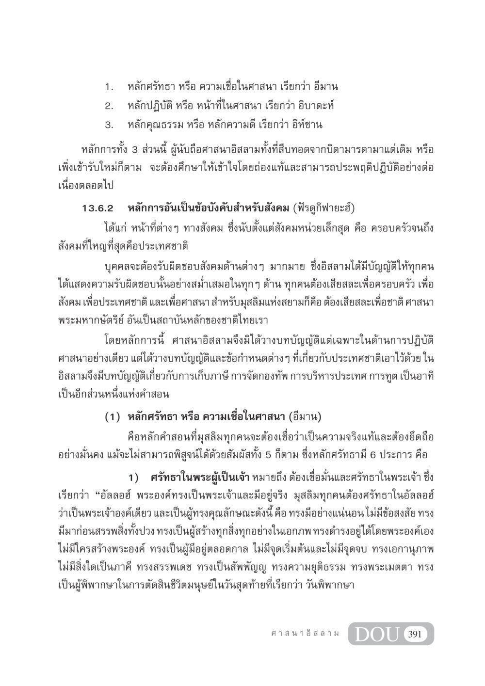 หลักการของศาสนาอิสลาม DF 404 ศาสนศึกษา หน้า 406