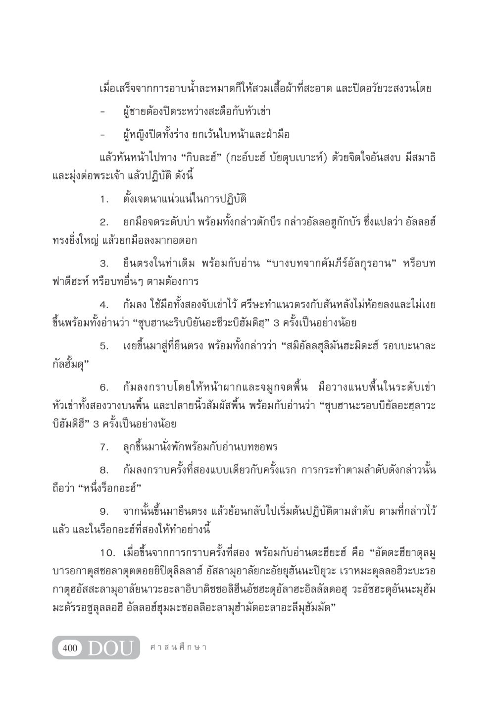 บทการปฏิบัติร็อกอะฮ์ในอิสลาม DF 404 ศาสนศึกษา หน้า 415