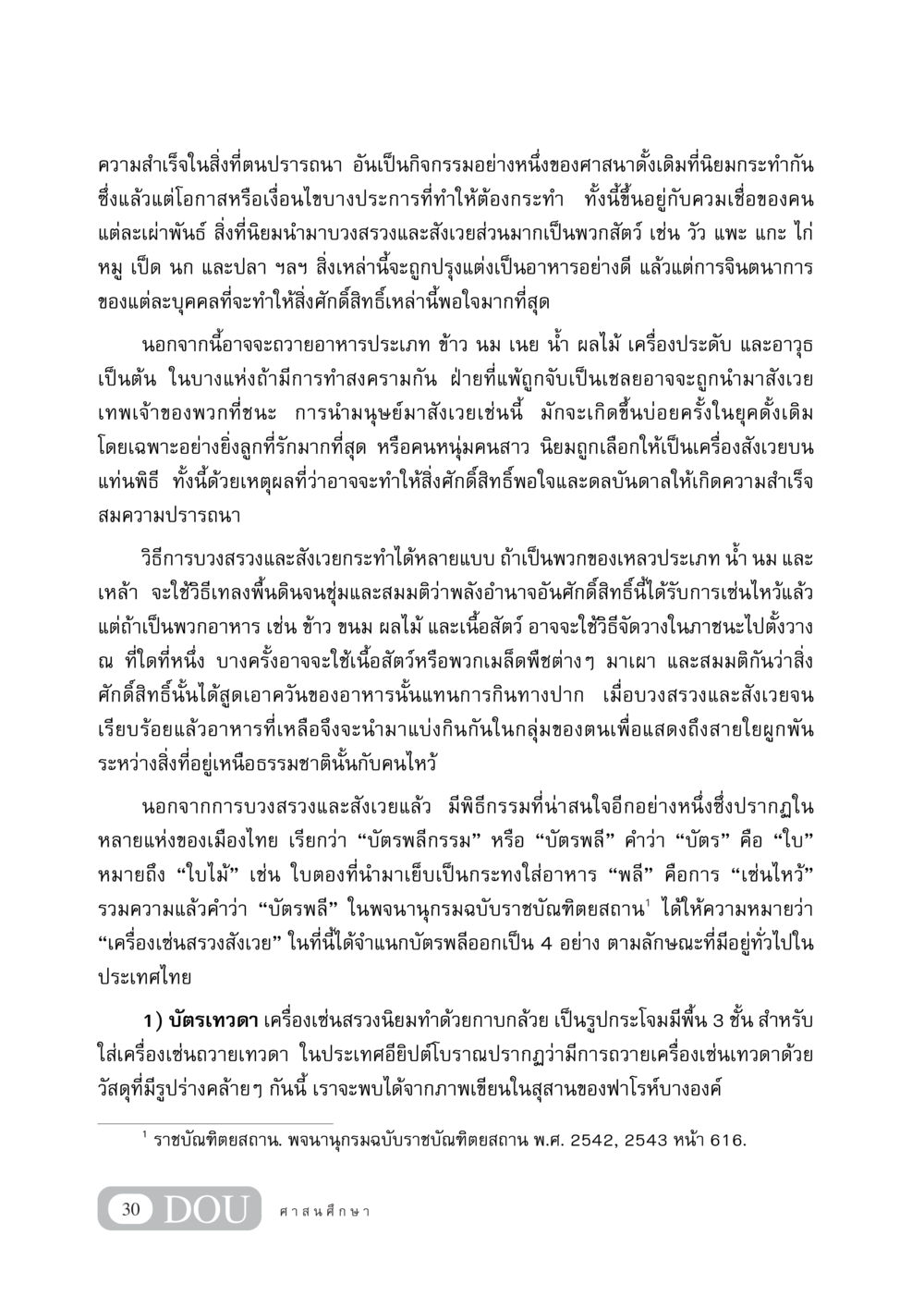 ความสำเร็จในสิ่งที่ตนปรารถนา DF 404 ศาสนศึกษา หน้า 45