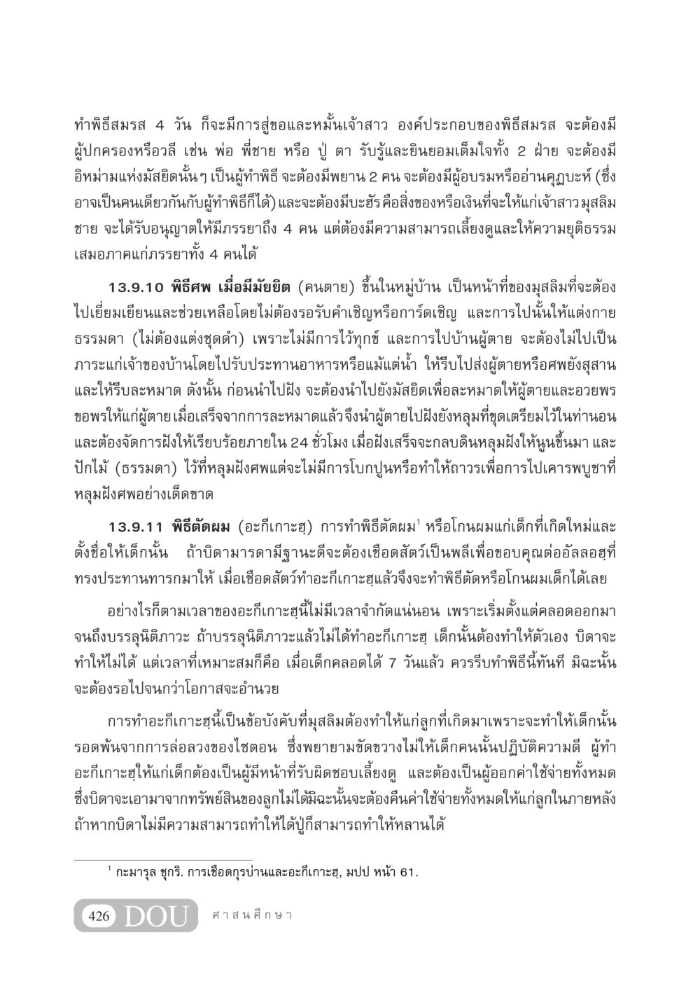 พิธีสมรสและพิธีการทางศาสนาในอิสลาม DF 404 ศาสนศึกษา หน้า 441