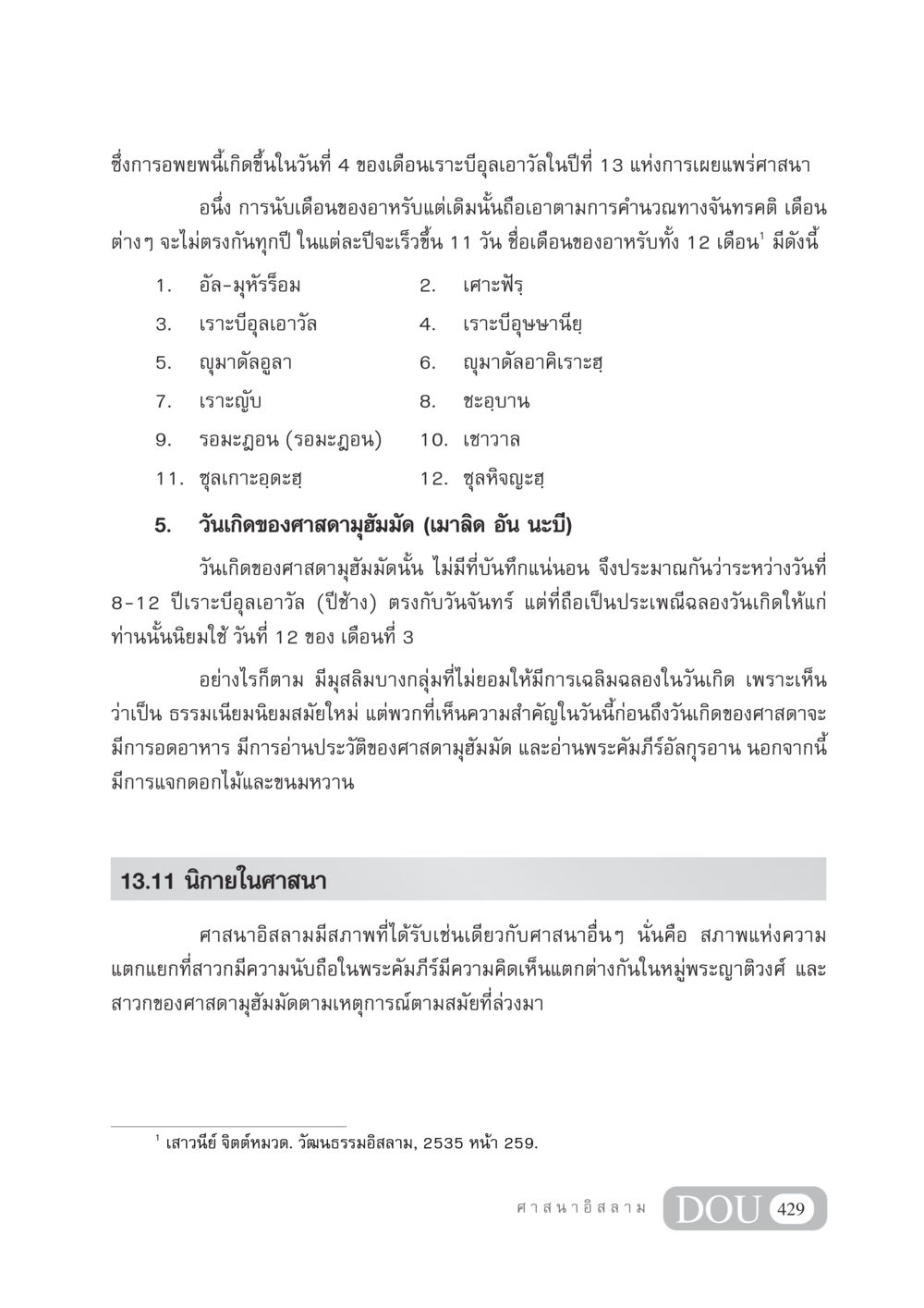 การอพยพในปีที่ 13 แห่งการเผยแพร่ศาสนา DF 404 ศาสนศึกษา หน้า 444