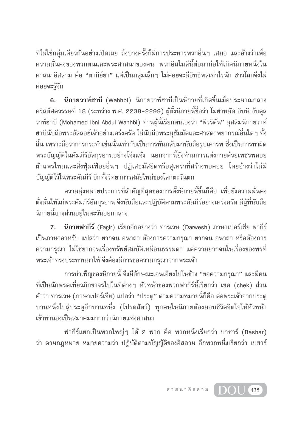 นิกายต่าง ๆ ในศาสนาอิสลาม DF 404 ศาสนศึกษา หน้า 450