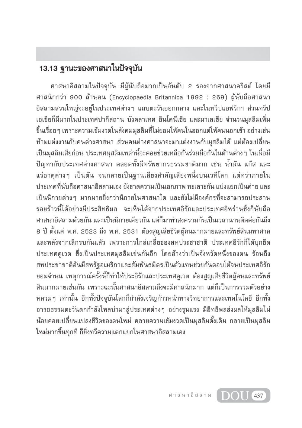 สถานะของศาสนาอิสลามในปัจจุบัน DF 404 ศาสนศึกษา หน้า 452