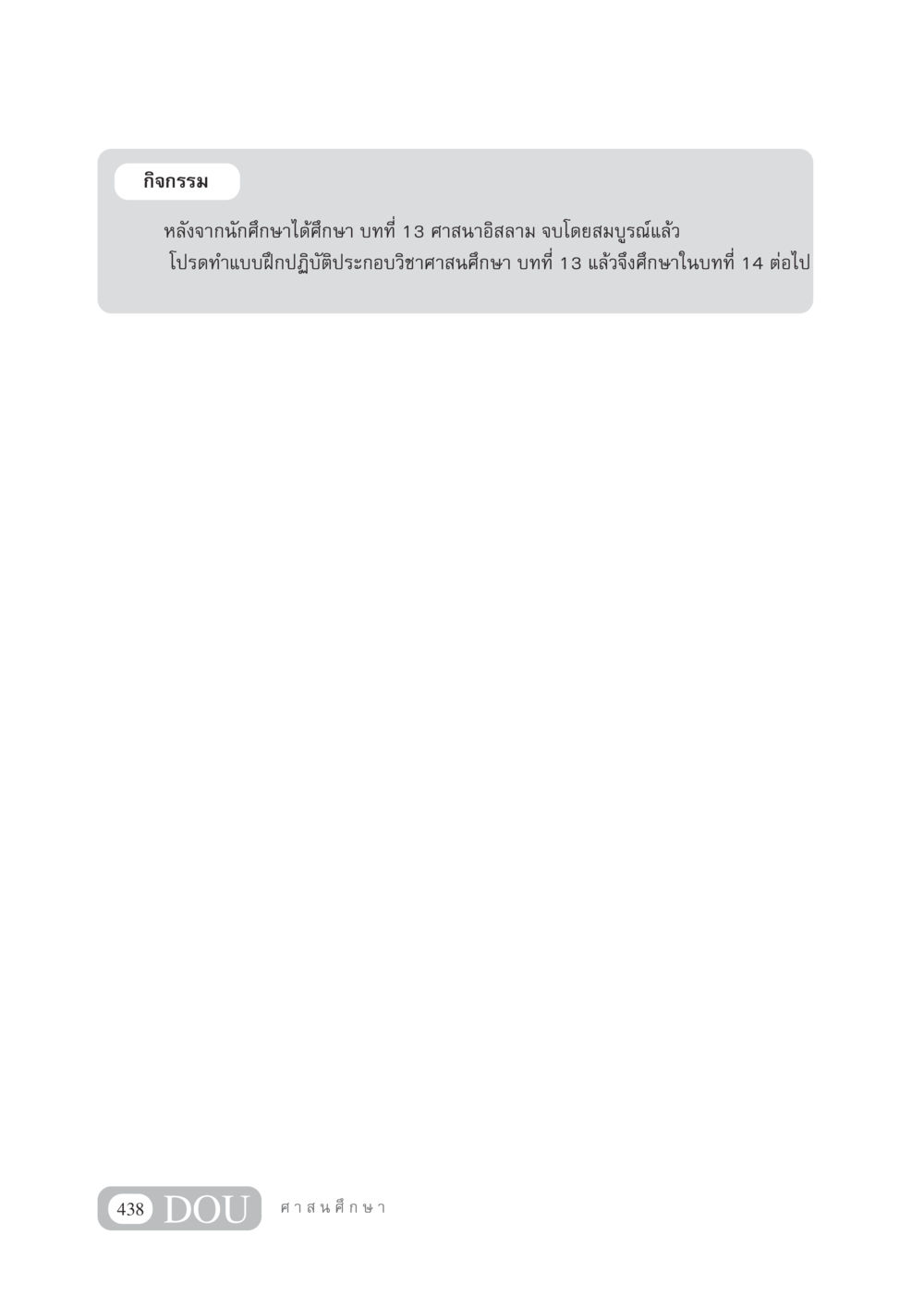 null DF 404 ศาสนศึกษา หน้า 453