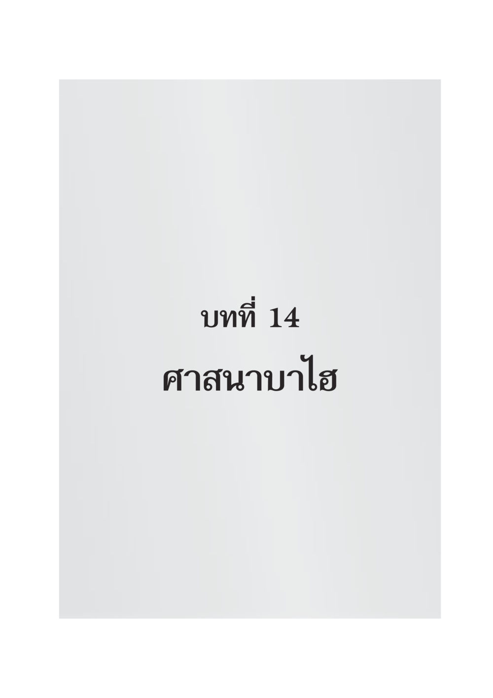 null DF 404 ศาสนศึกษา หน้า 454