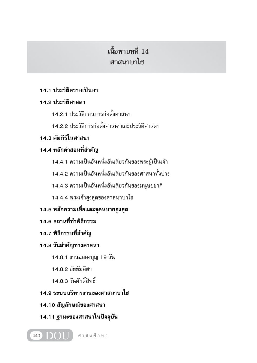 ศาสนาบาไฮ DF 404 ศาสนศึกษา หน้า 455