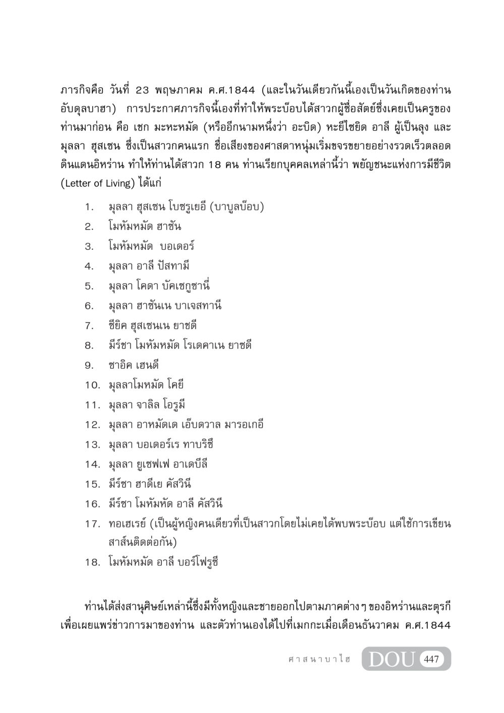 การประกาศภารกิจของพระบ็อบ DF 404 ศาสนศึกษา หน้า 462