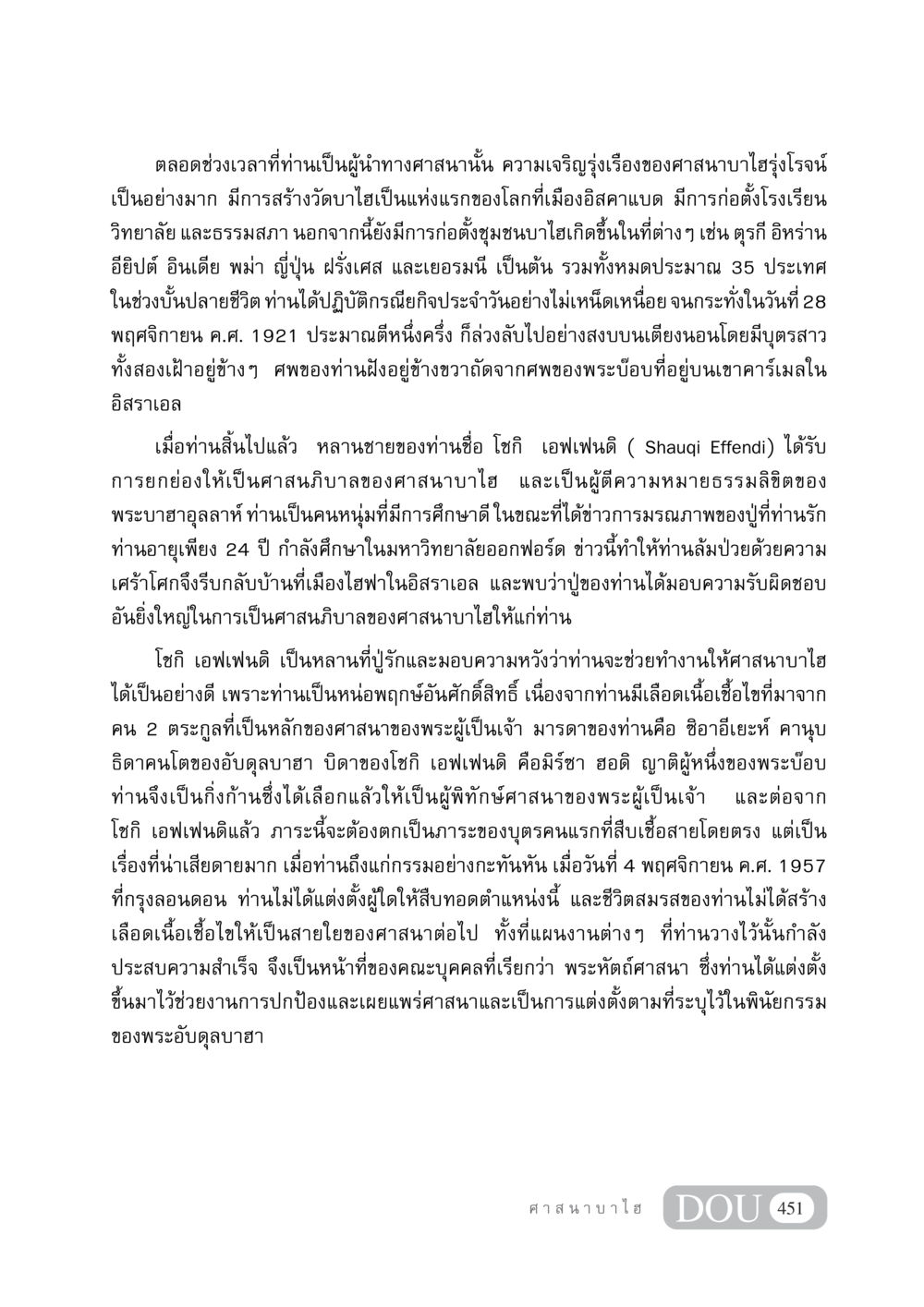 ความเจริญรุ่งเรืองของศาสนาบาไฮ DF 404 ศาสนศึกษา หน้า 466
