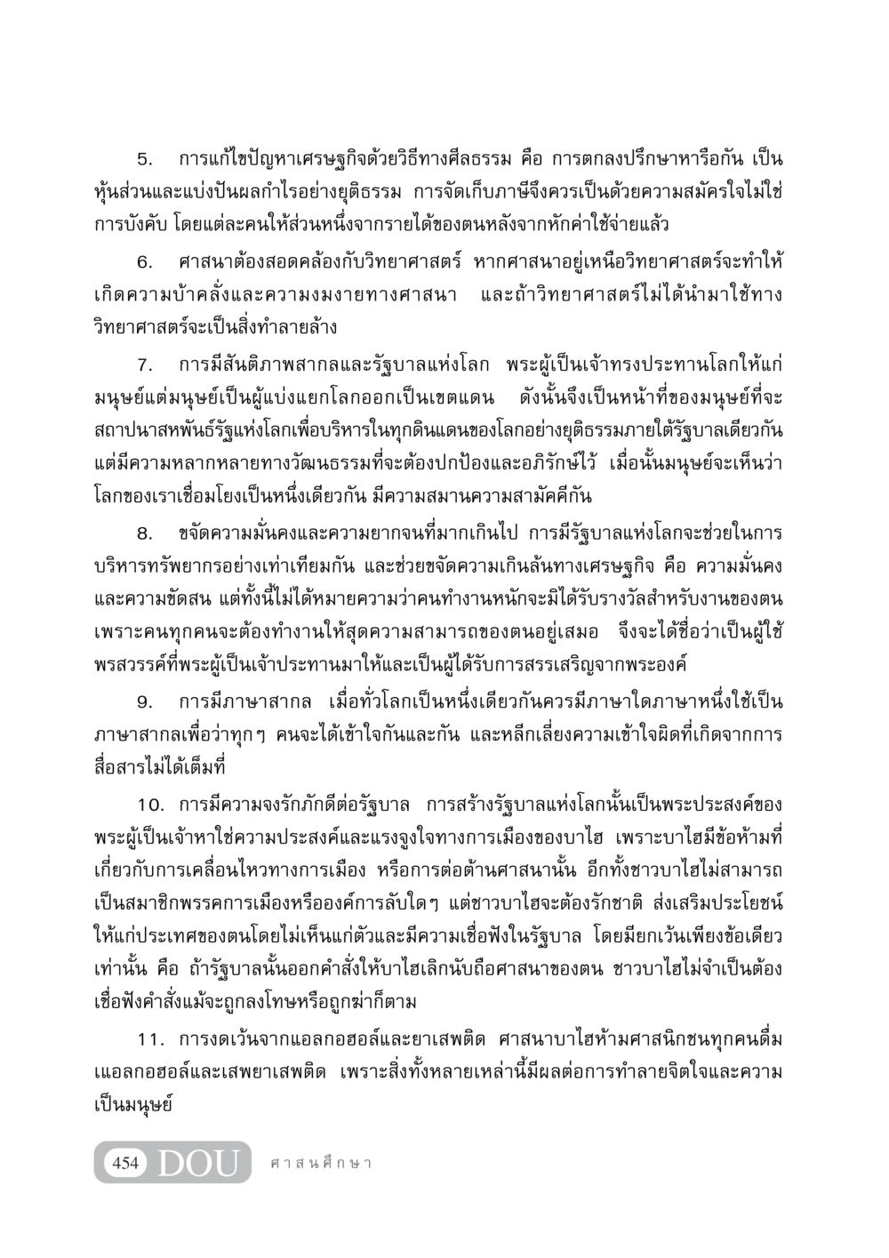 การแก้ไขปัญหาเศรษฐกิจและความทำงานของมนุษย์ DF 404 ศาสนศึกษา หน้า 469
