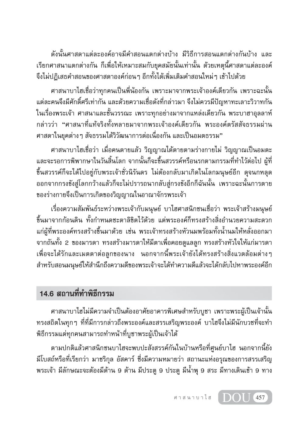 ศาสนาบาไฮและความเชื่อ DF 404 ศาสนศึกษา หน้า 472