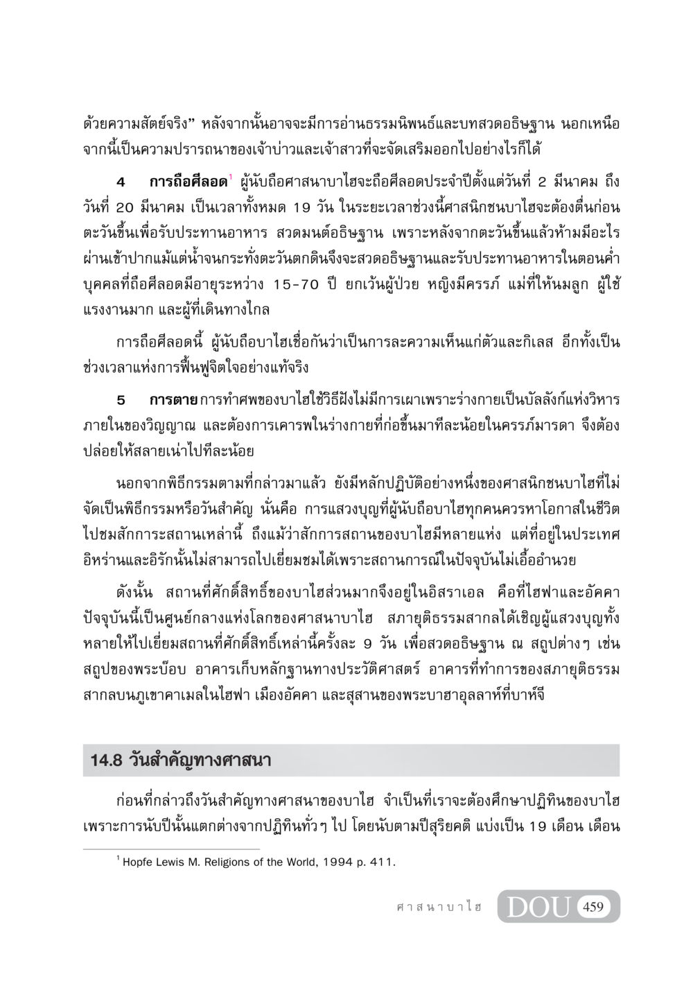 การถือศีลอดและพิธีกรรมในศาสนาบาไฮ DF 404 ศาสนศึกษา หน้า 474