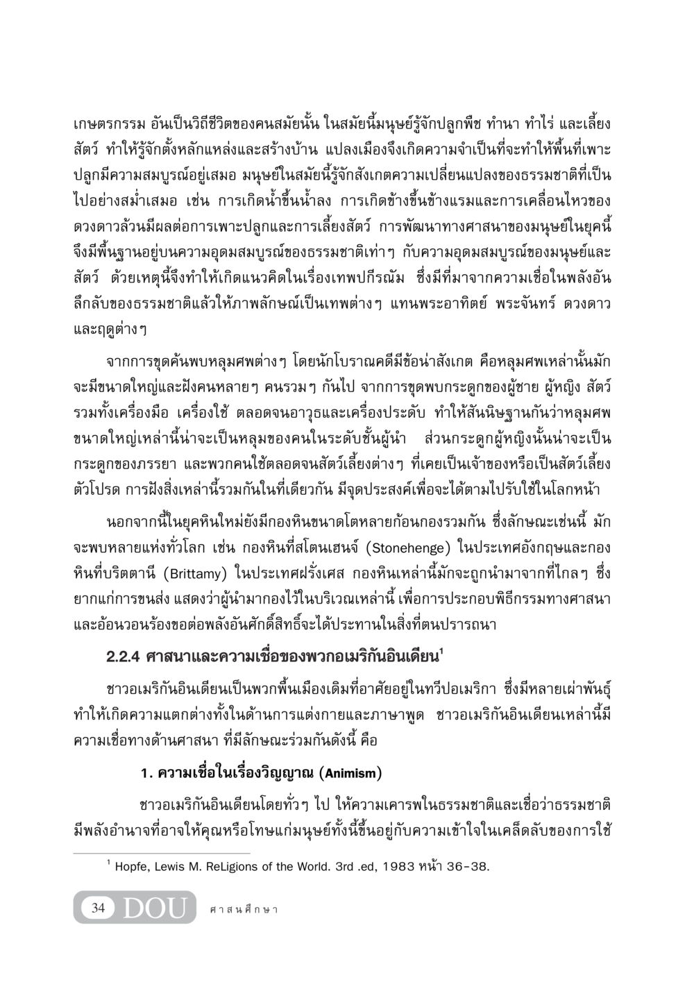 เกษตรกรรมและศาสนาในยุคโบราณ DF 404 ศาสนศึกษา หน้า 49