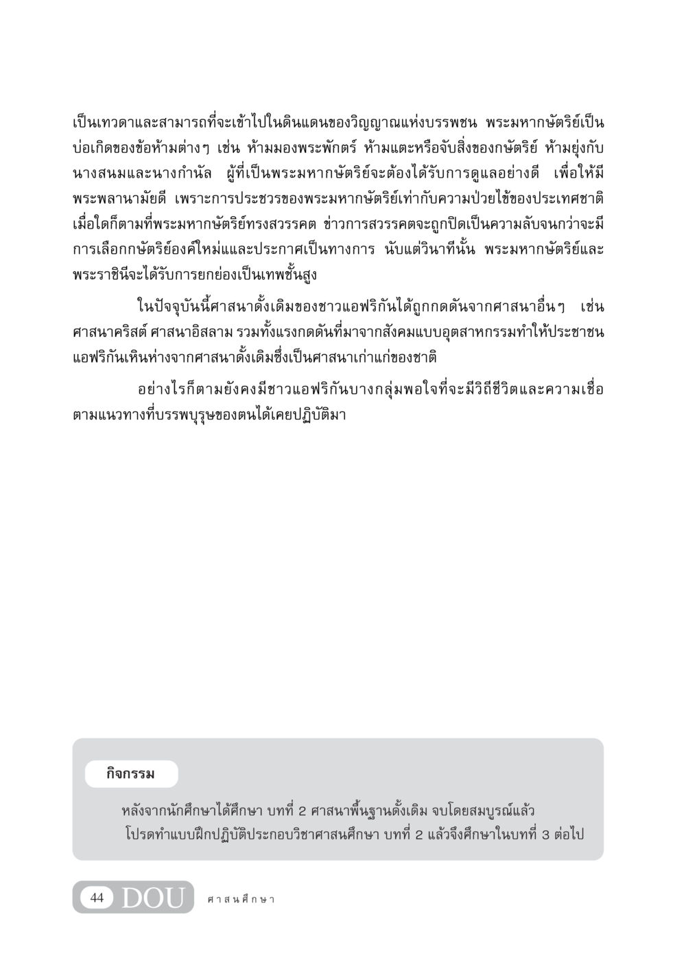 ศาสนากับวัฒนธรรมชาวแอฟริกัน DF 404 ศาสนศึกษา หน้า 59