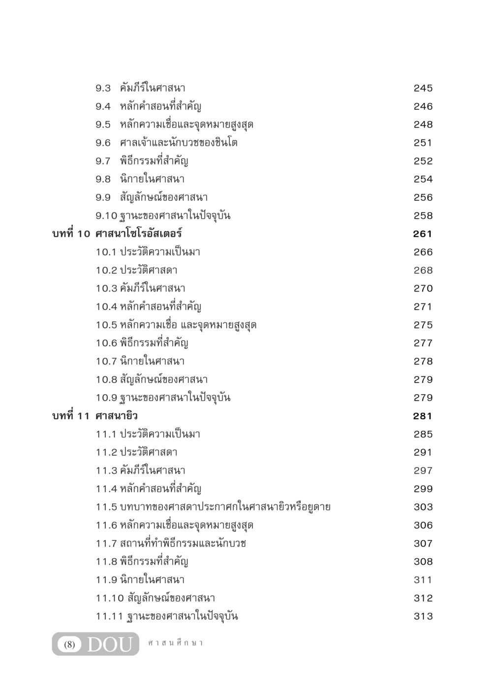 คัมภีร์และหลักคำสอนในศาสนา DF 404 ศาสนศึกษา หน้า 9