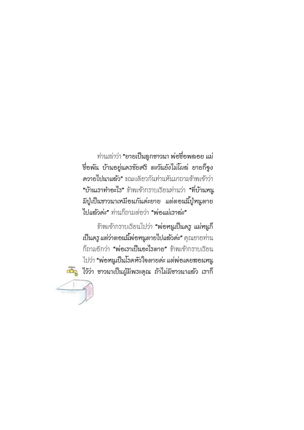 ความทรงจำของชาวนา ดวงจันทร์กลวงดวงใจ 2 หน้า 103