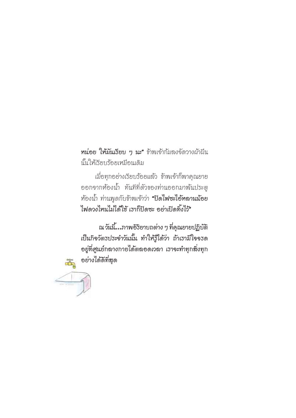 การจัดระเบียบในชีวิตประจำวัน ดวงจันทร์กลวงดวงใจ 2 หน้า 109