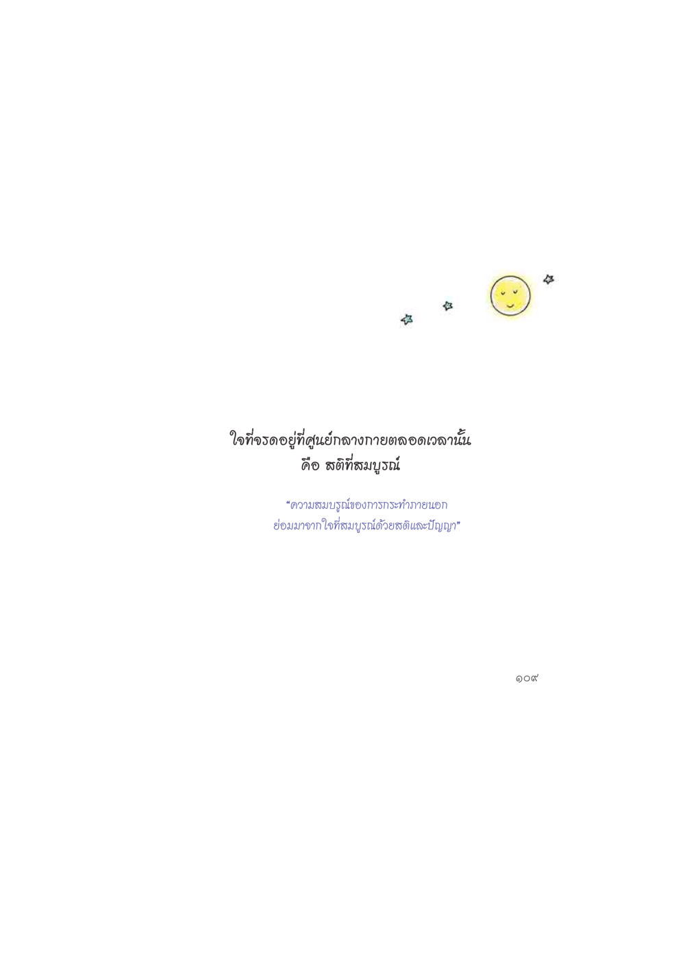 null ดวงจันทร์กลวงดวงใจ 2 หน้า 110