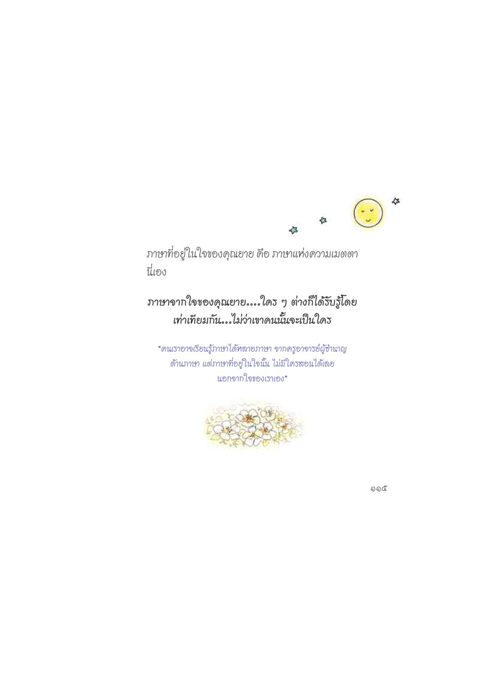 null ดวงจันทร์กลวงดวงใจ 2 หน้า 116