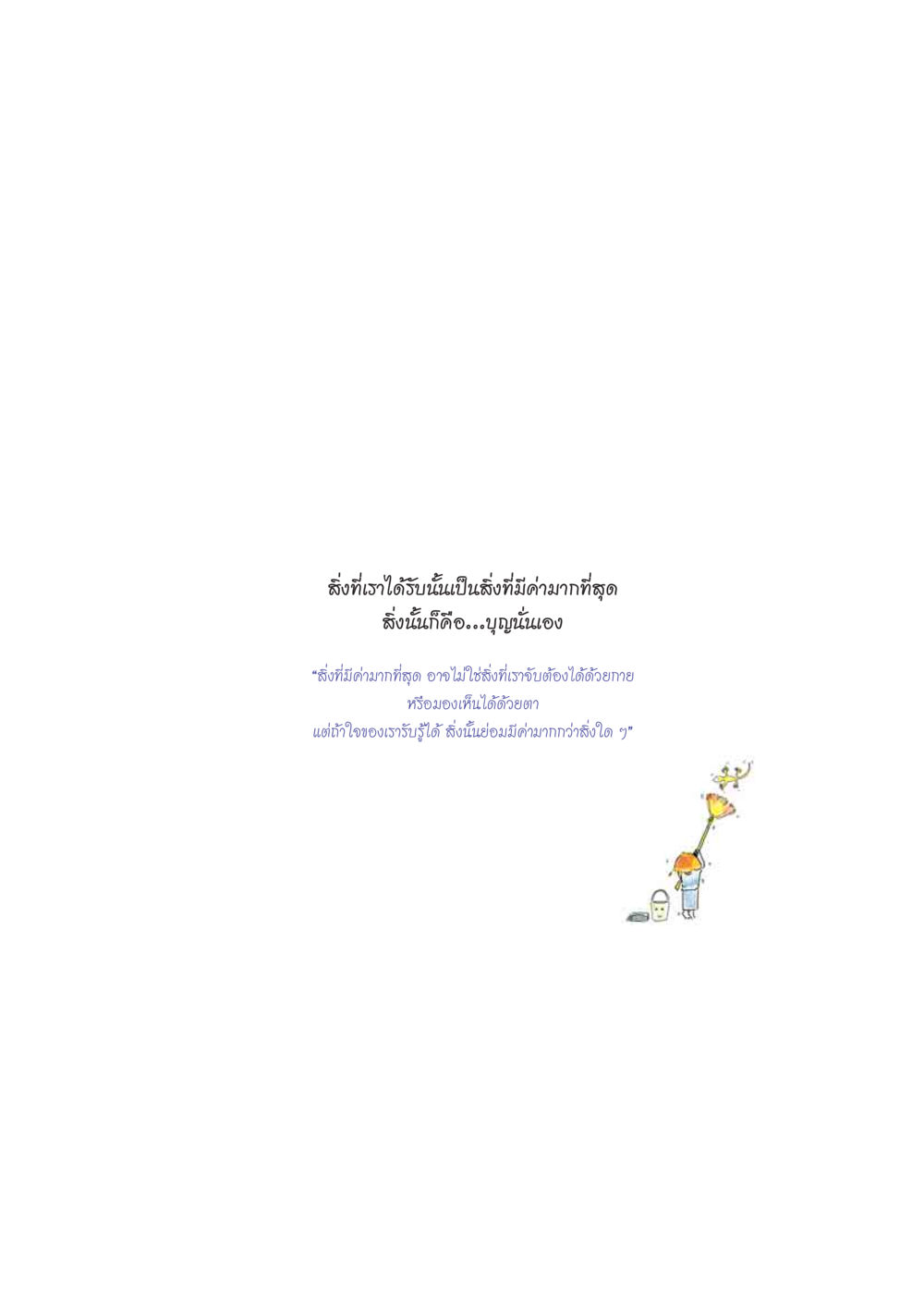 null ดวงจันทร์กลวงดวงใจ 2 หน้า 122