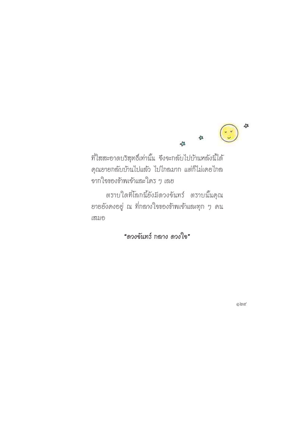 null ดวงจันทร์กลวงดวงใจ 2 หน้า 130