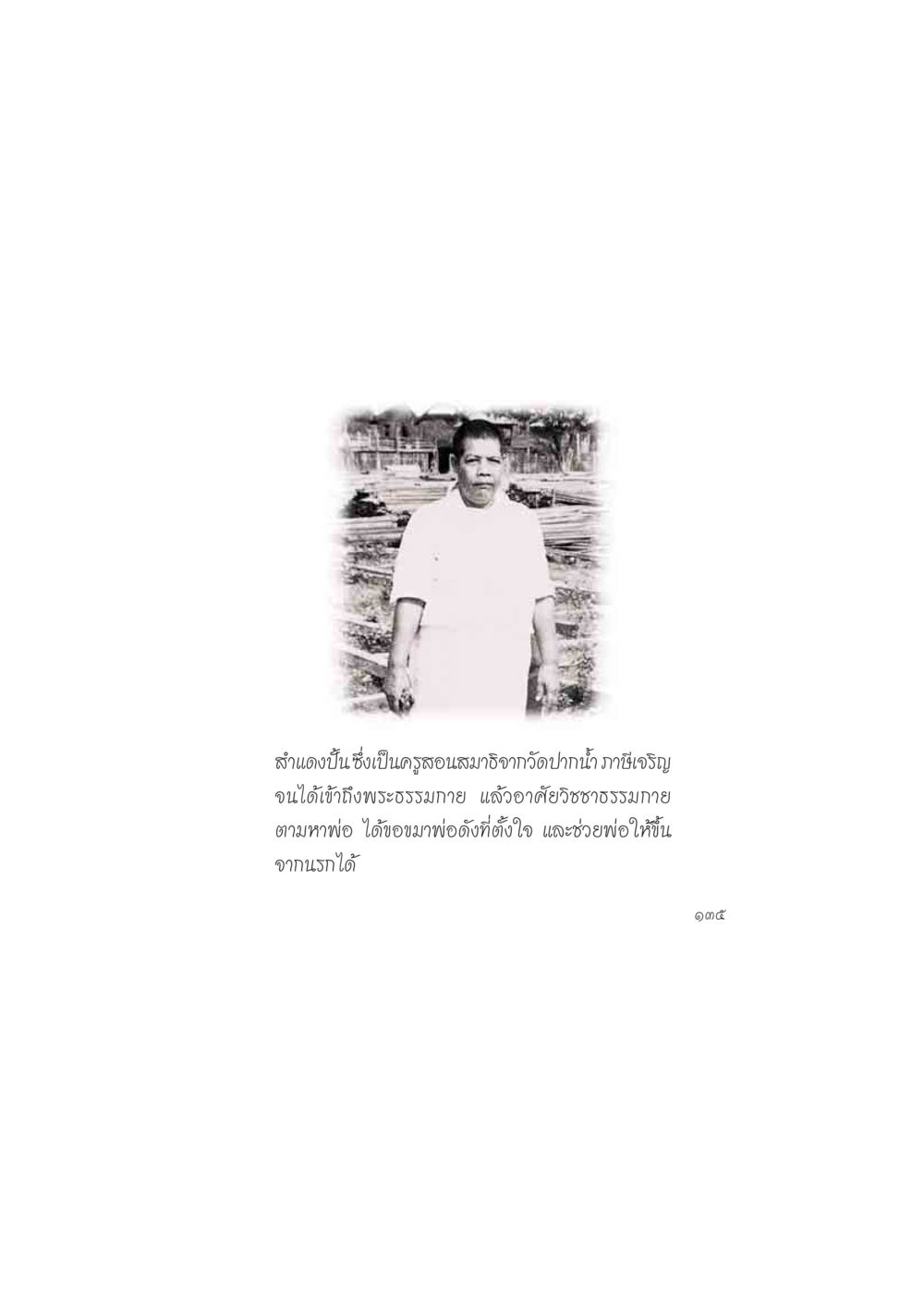 null ดวงจันทร์กลวงดวงใจ 2 หน้า 136