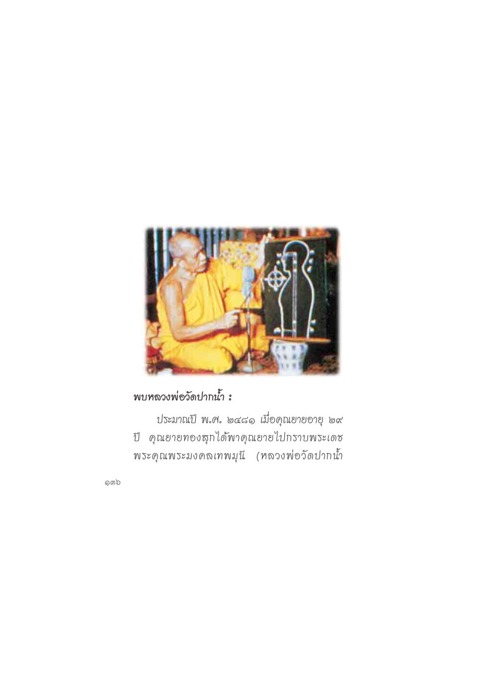 null ดวงจันทร์กลวงดวงใจ 2 หน้า 137