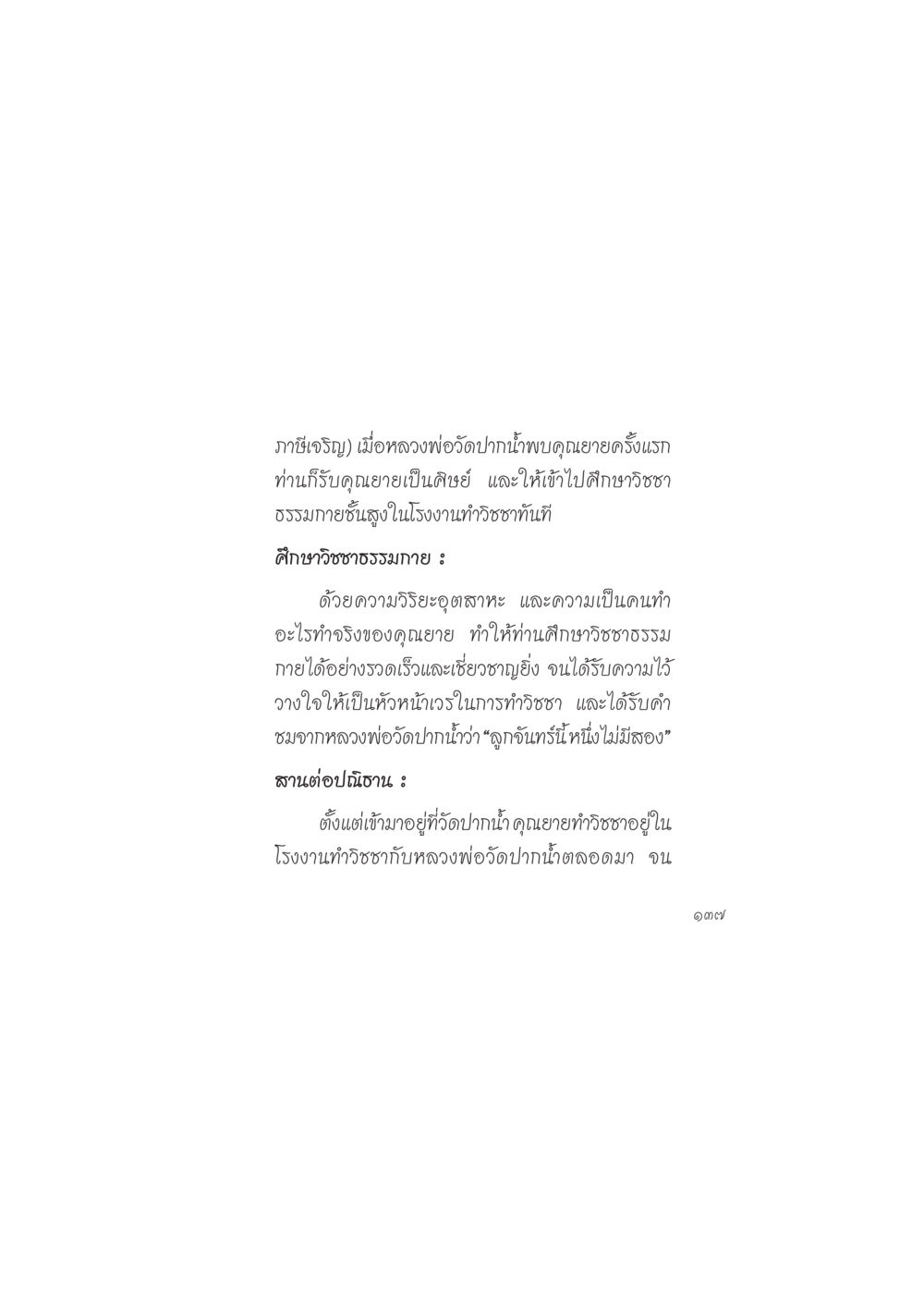 การศึกษาวิชชาธรรมกายของคุณยายที่วัดปากน้ำ ดวงจันทร์กลวงดวงใจ 2 หน้า 138