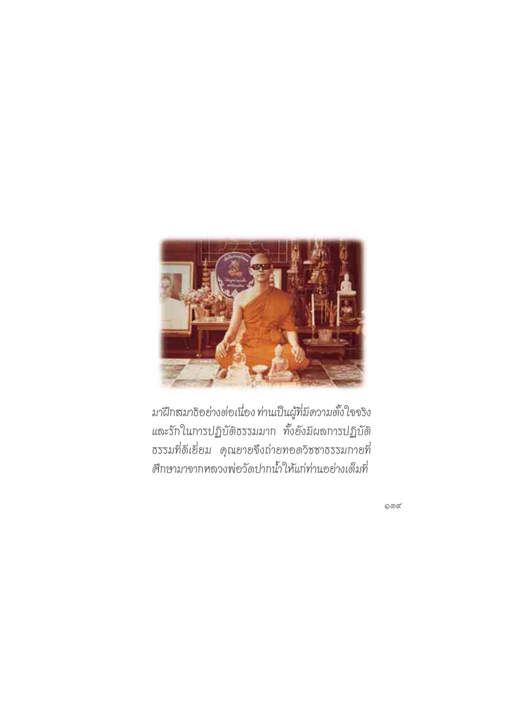 null ดวงจันทร์กลวงดวงใจ 2 หน้า 140
