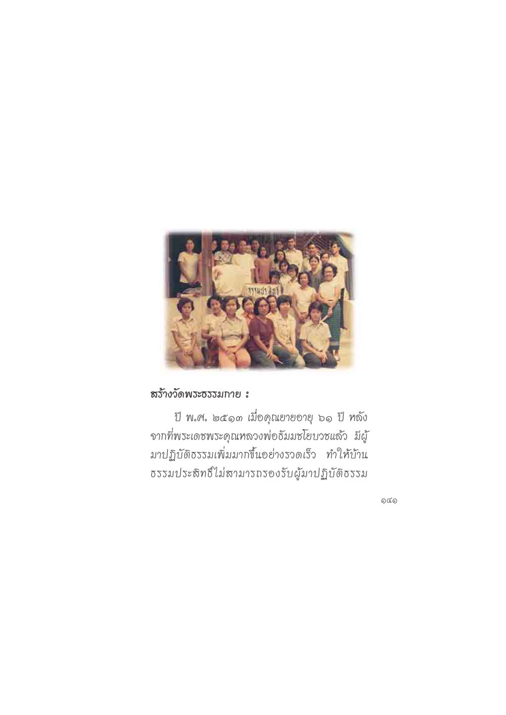 null ดวงจันทร์กลวงดวงใจ 2 หน้า 142