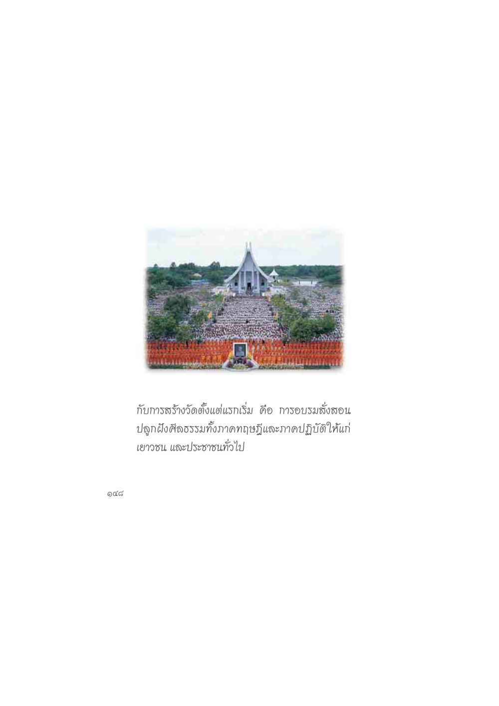 null ดวงจันทร์กลวงดวงใจ 2 หน้า 149