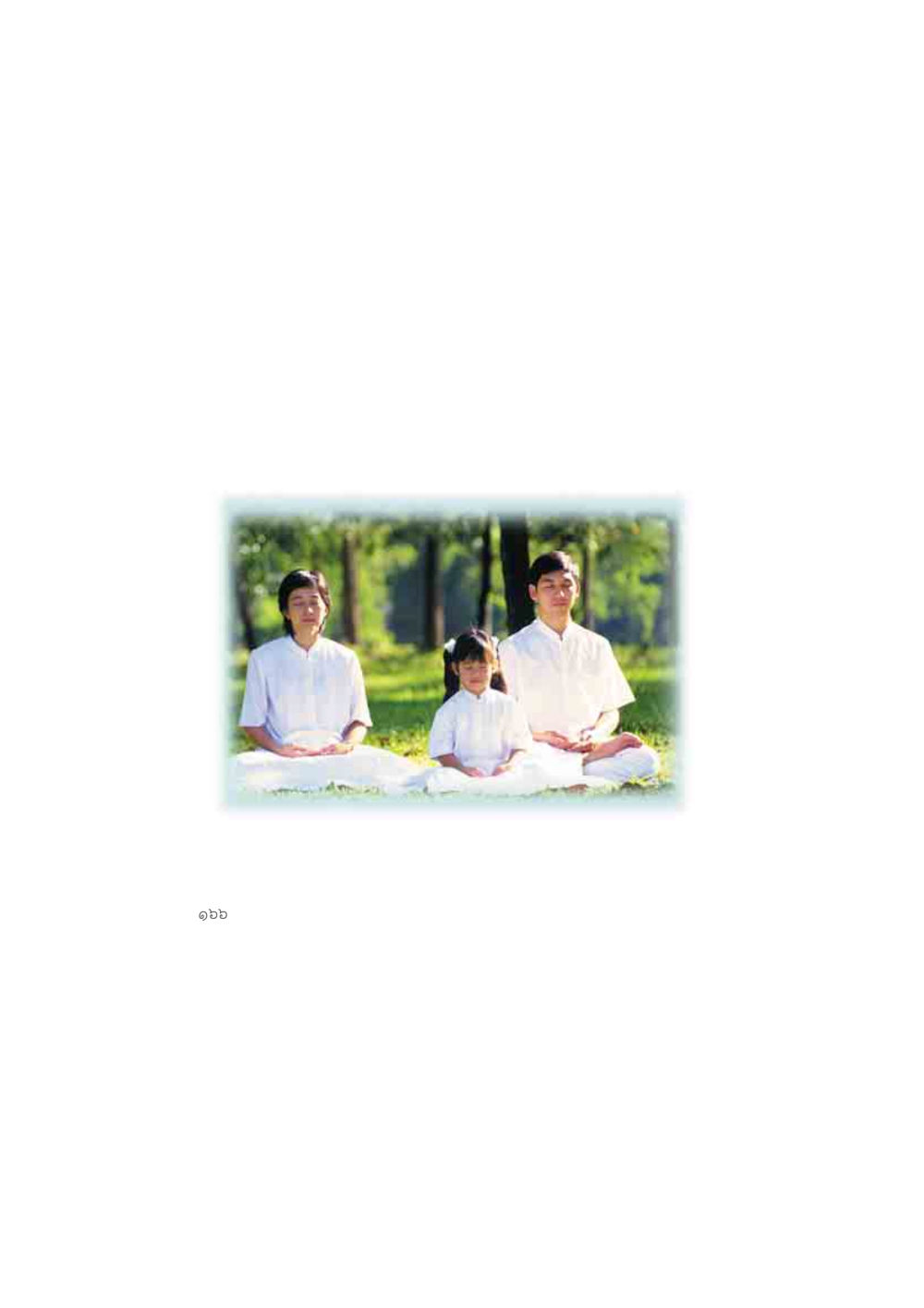null ดวงจันทร์กลวงดวงใจ 2 หน้า 167