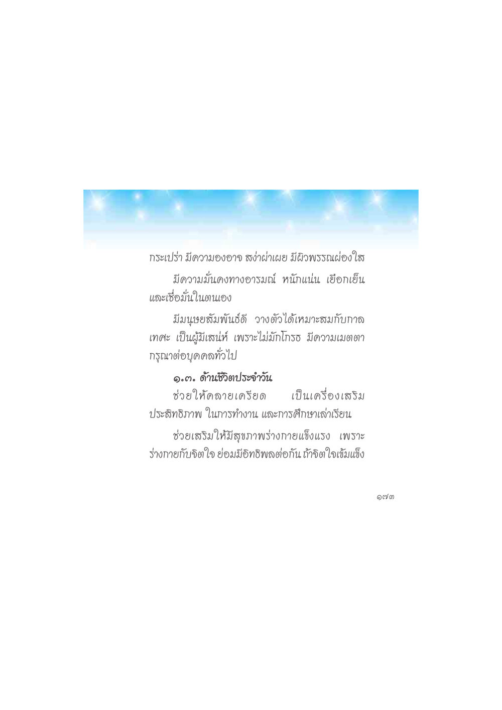 คุณสมบัติของกระเปร่า ดวงจันทร์กลวงดวงใจ 2 หน้า 174