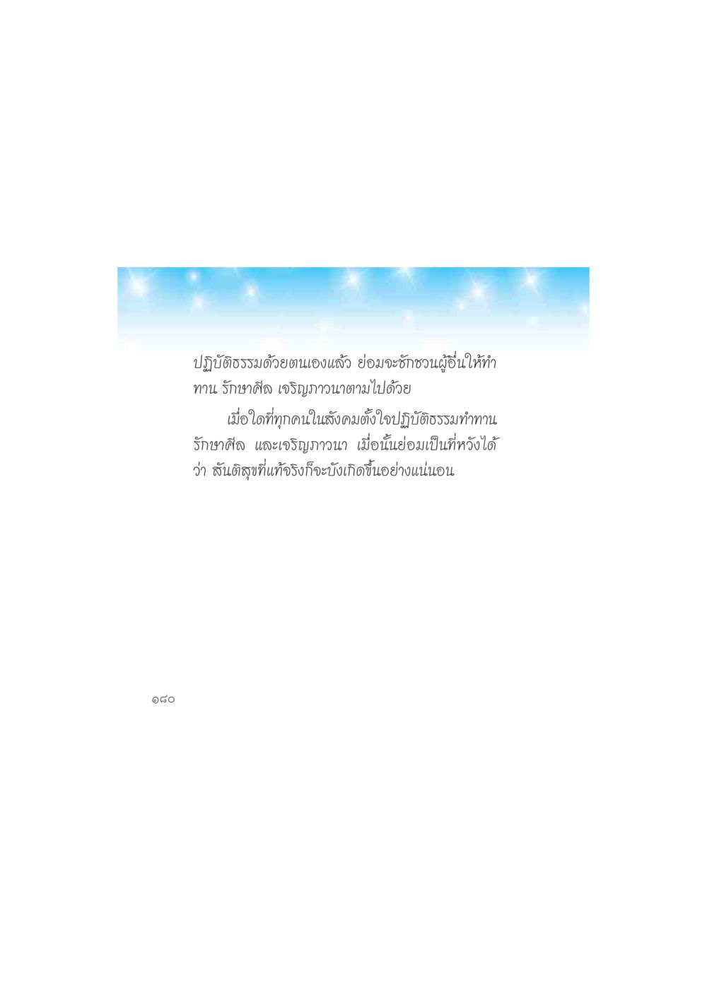 null ดวงจันทร์กลวงดวงใจ 2 หน้า 181